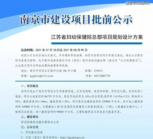 雨核江苏省妇幼保健院总部项目规划设计方案批前公示